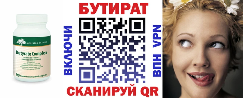 Бутират BDO  Павловская 
