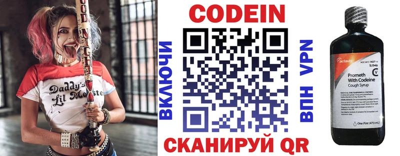 Codein напиток Lean (лин)  Павловская 